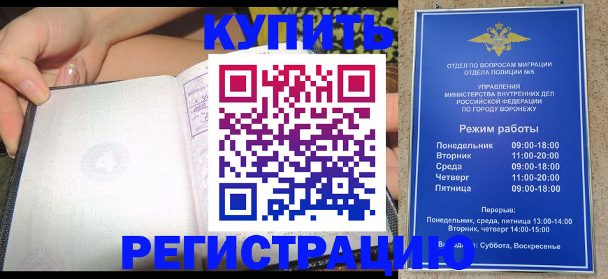 прописка для работы в Бутурлиновке