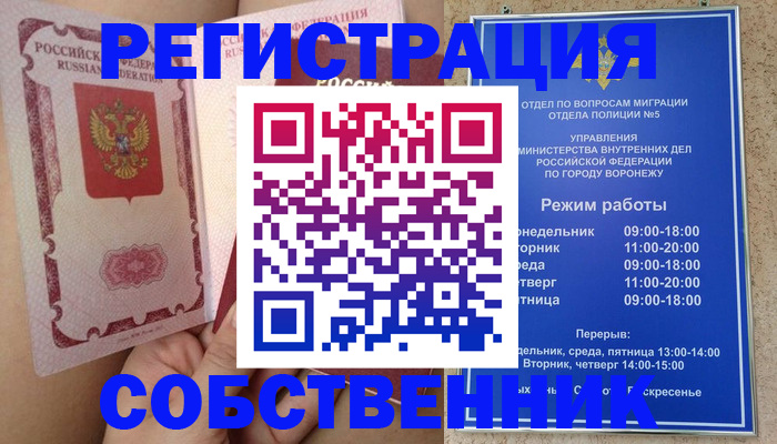 прописка законно в Бутурлиновке